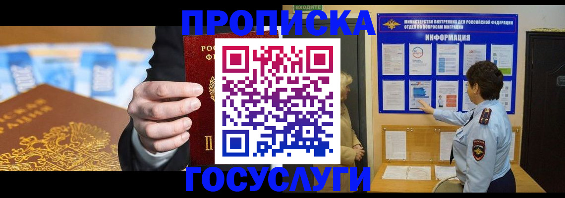 прописка 2025 в Евпатории