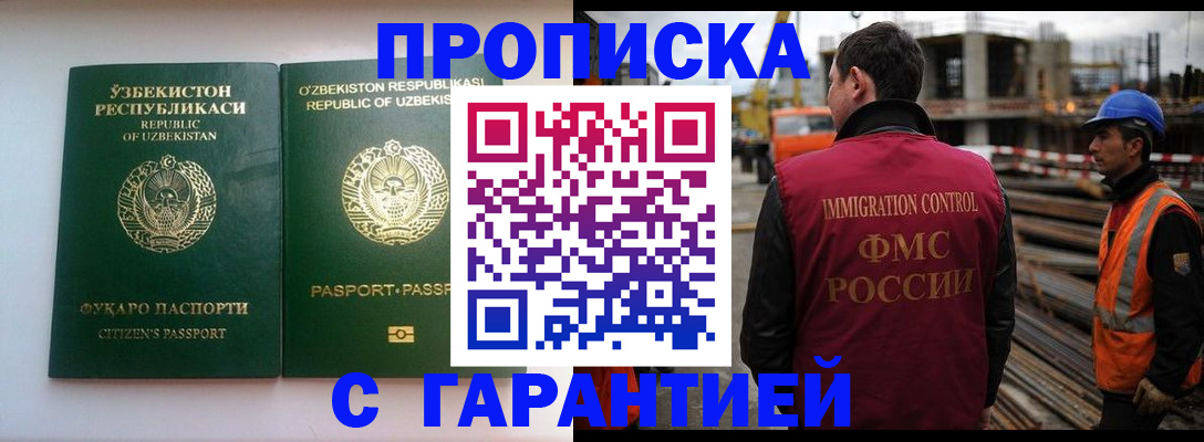 миграционный учет в Евпатории