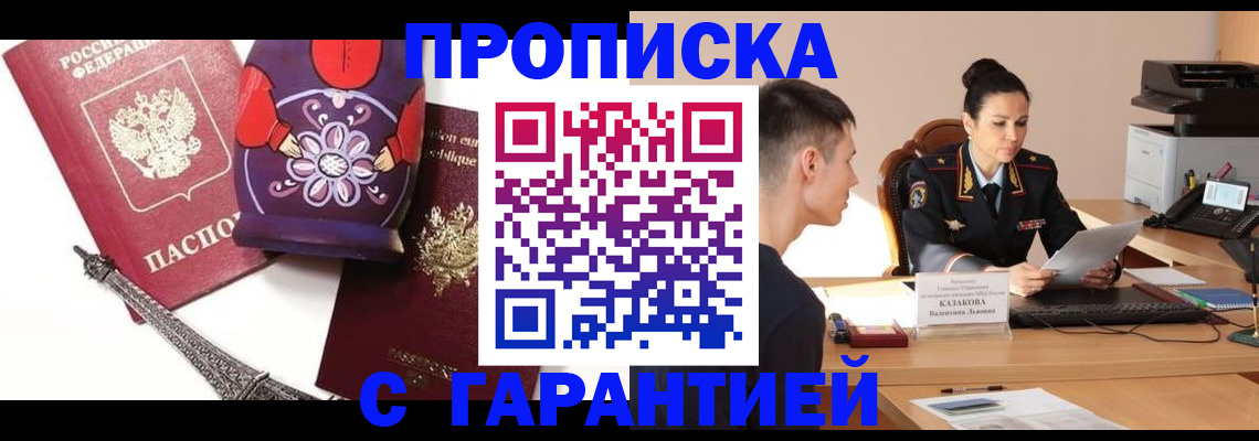 временная регистрация в квартире в Евпатории