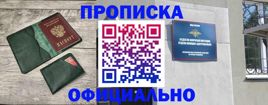 прописка гарантия в Евпатории