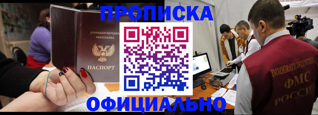 прописка в Евпатории