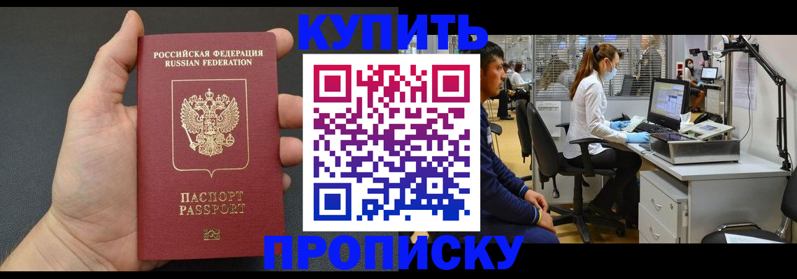 прописка ребенка в Евпатории