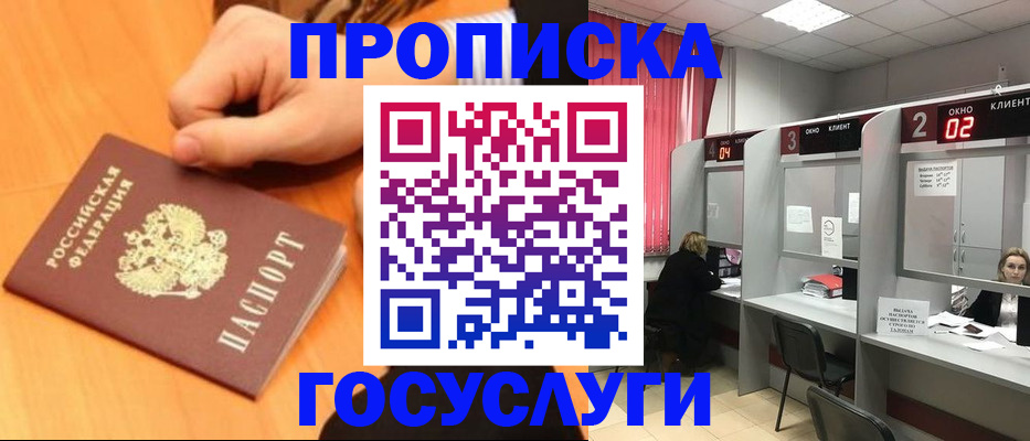 прописка для кредита в Евпатории