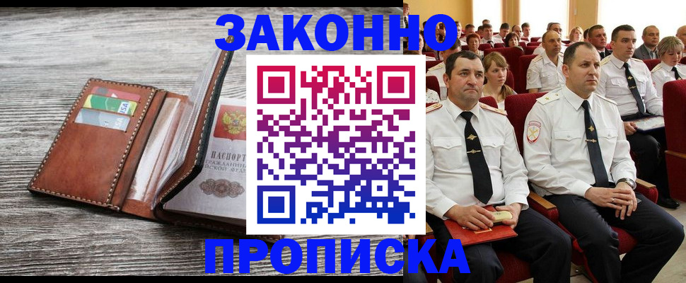 временная регистрация в квартире в Евпатории